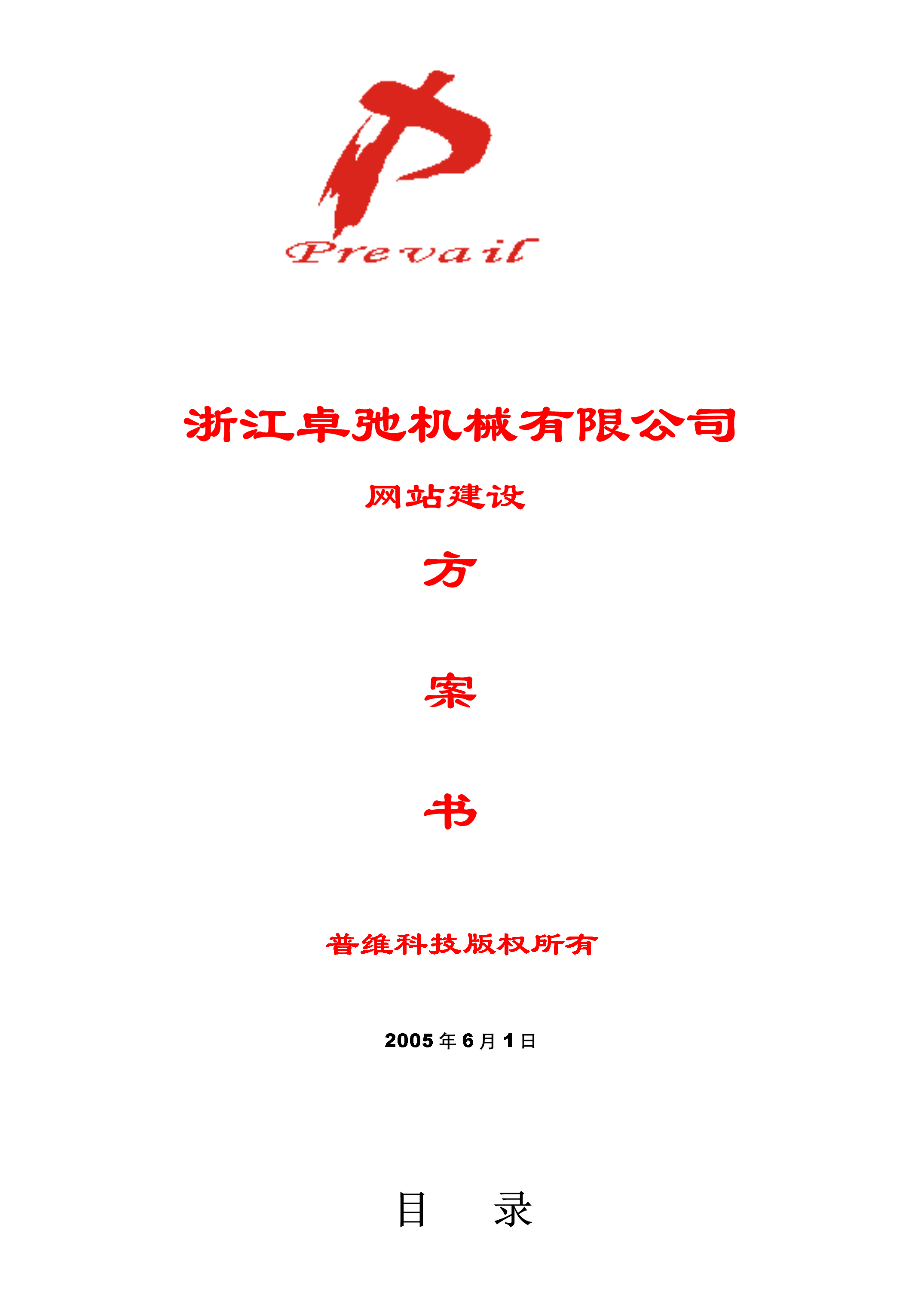 网站建设方案书范文怎么写(网站建设方案书范文怎么写好)